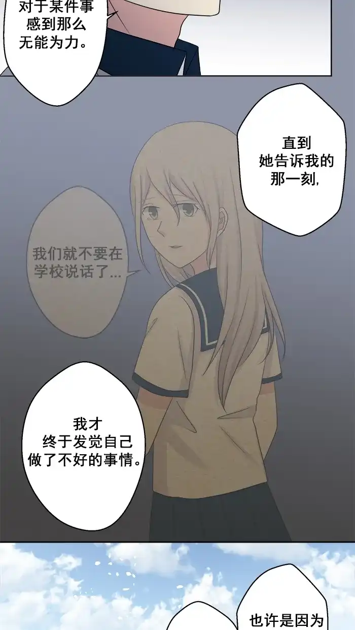 《交换的少女》第60话 第14页