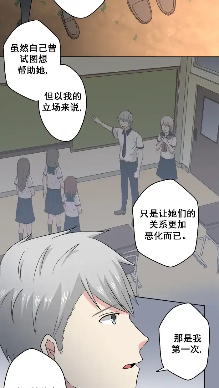 《交换的少女》第60话 第13页