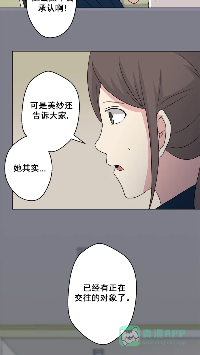 《交换的少女》第60话 第31页