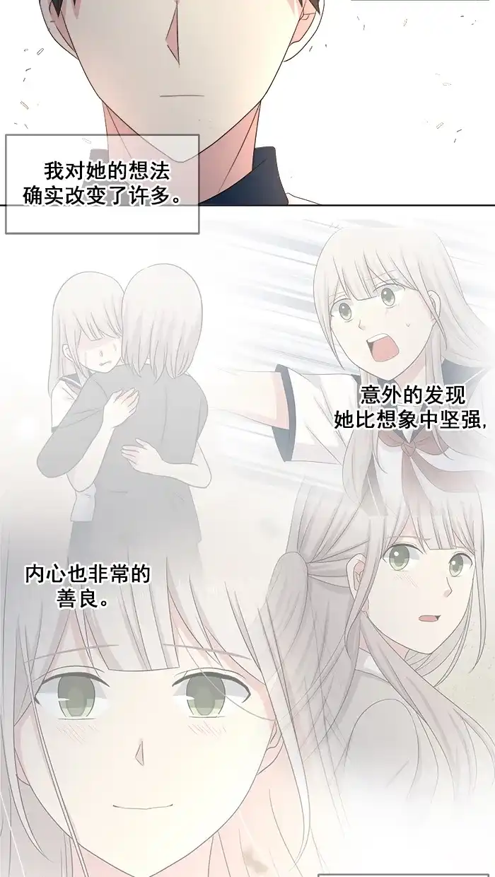 《交换的少女》第60话 第2页