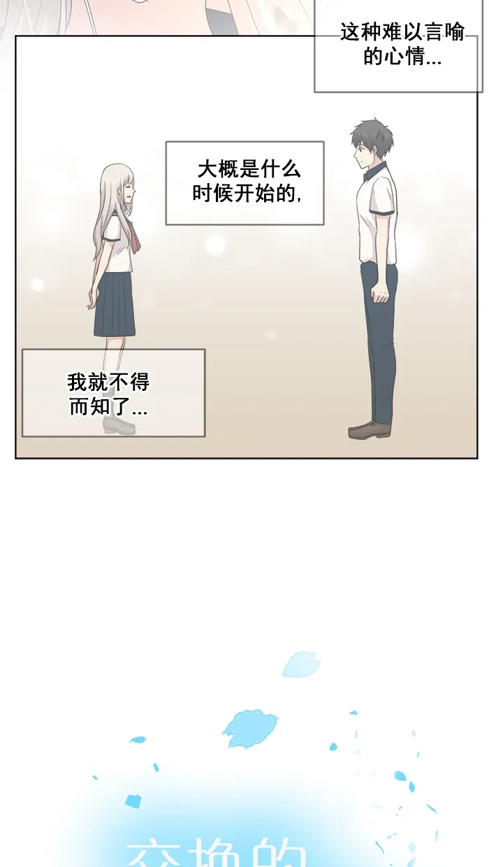 《交换的少女》第60话 第3页