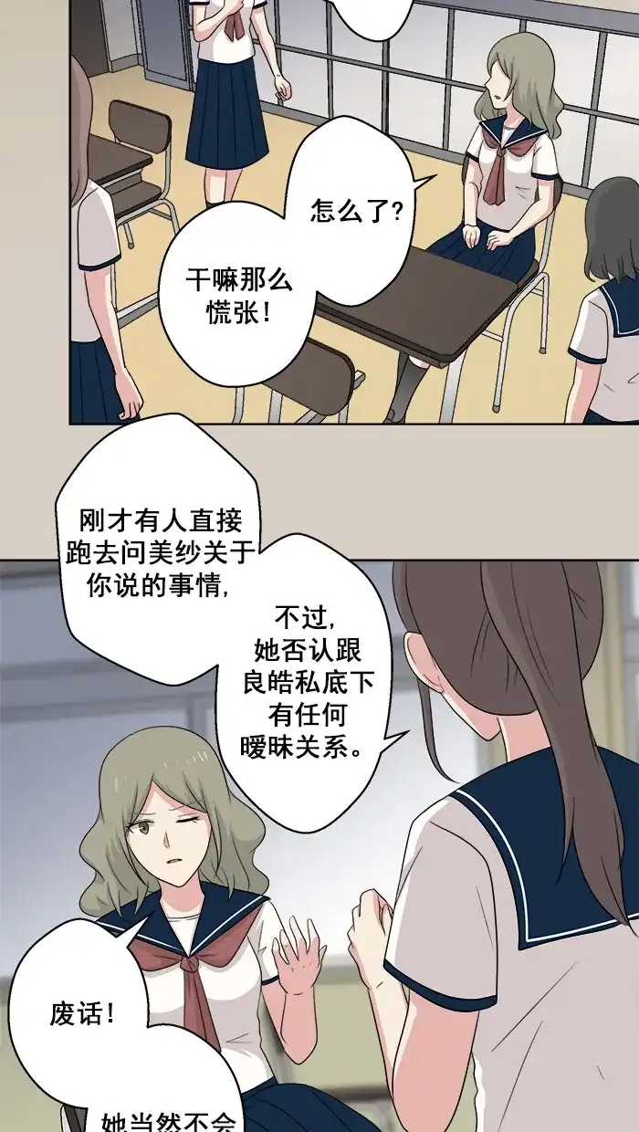 《交换的少女》第60话 第30页