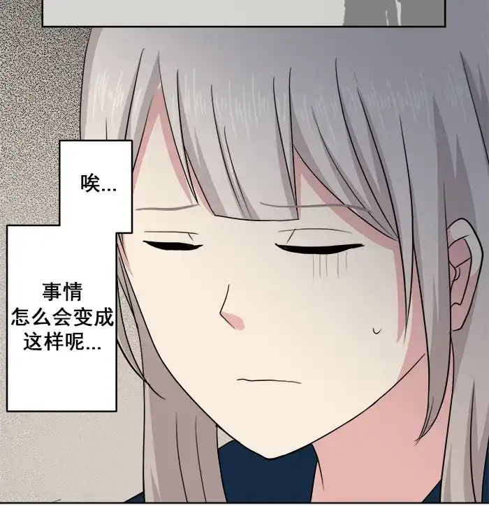 《交换的少女》第60话 第33页