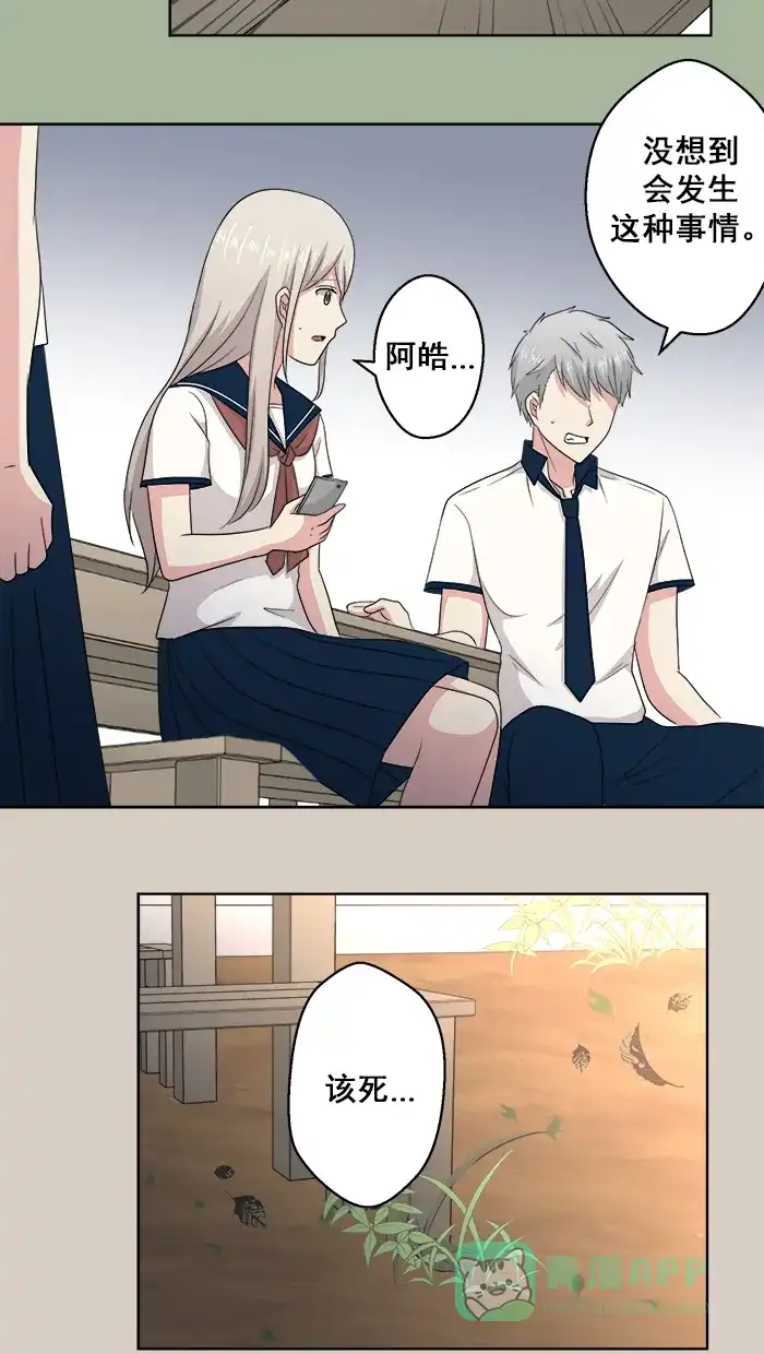 《交换的少女》第60话 第26页