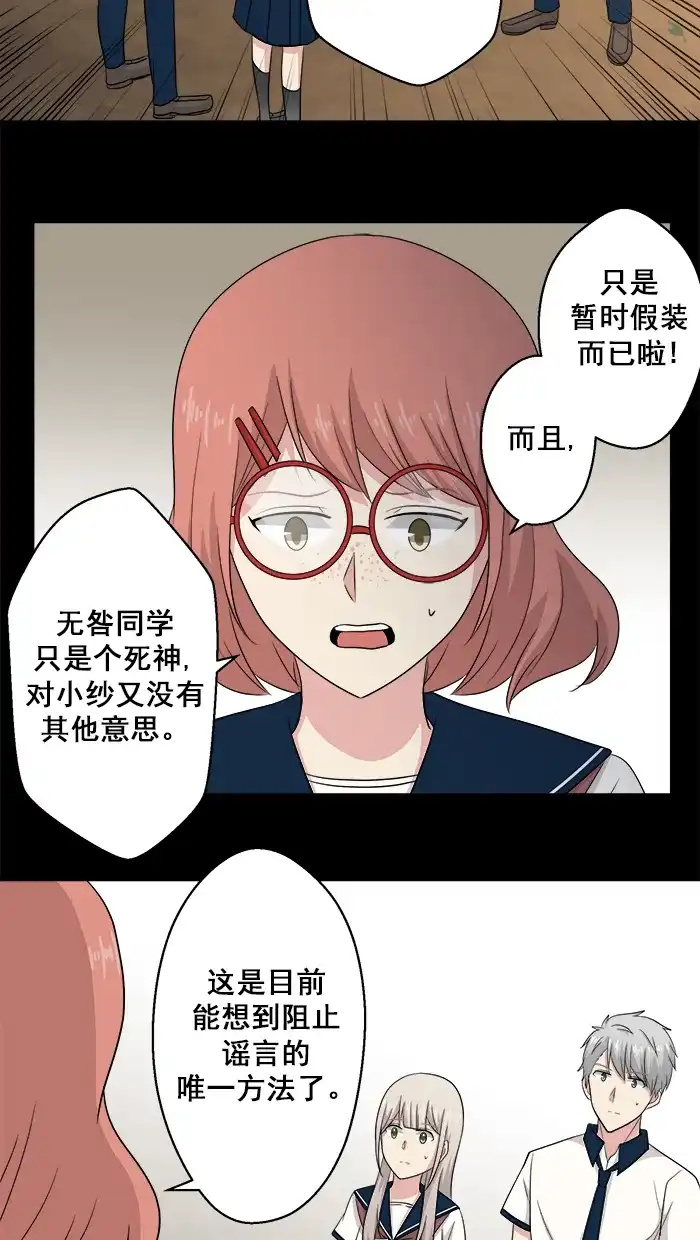 《交换的少女》第60话 第35页