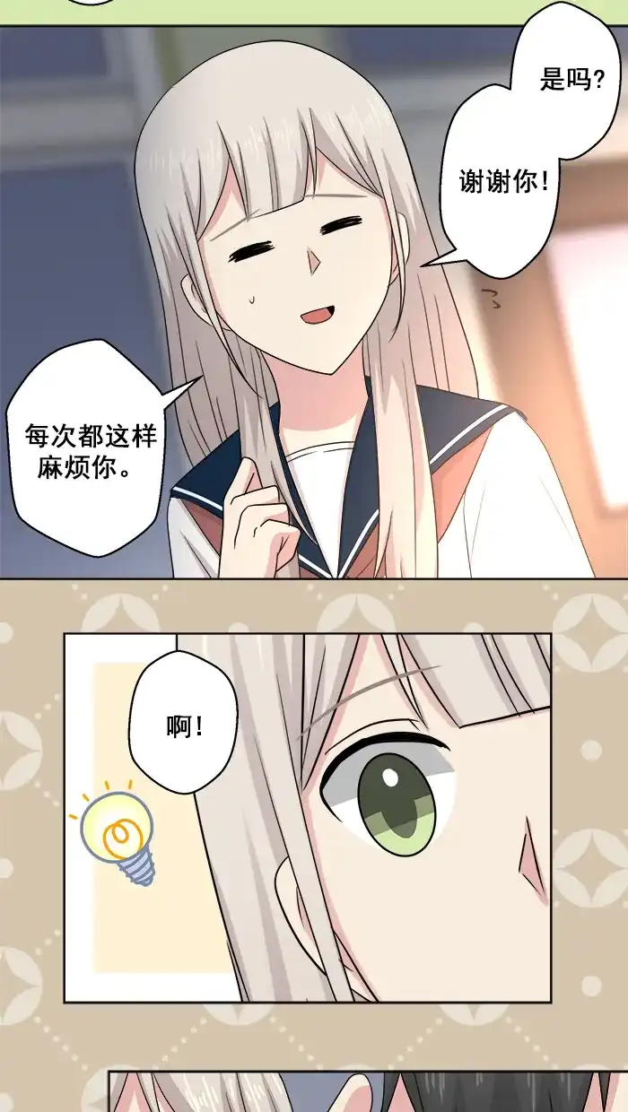 《交换的少女》第60话 第38页
