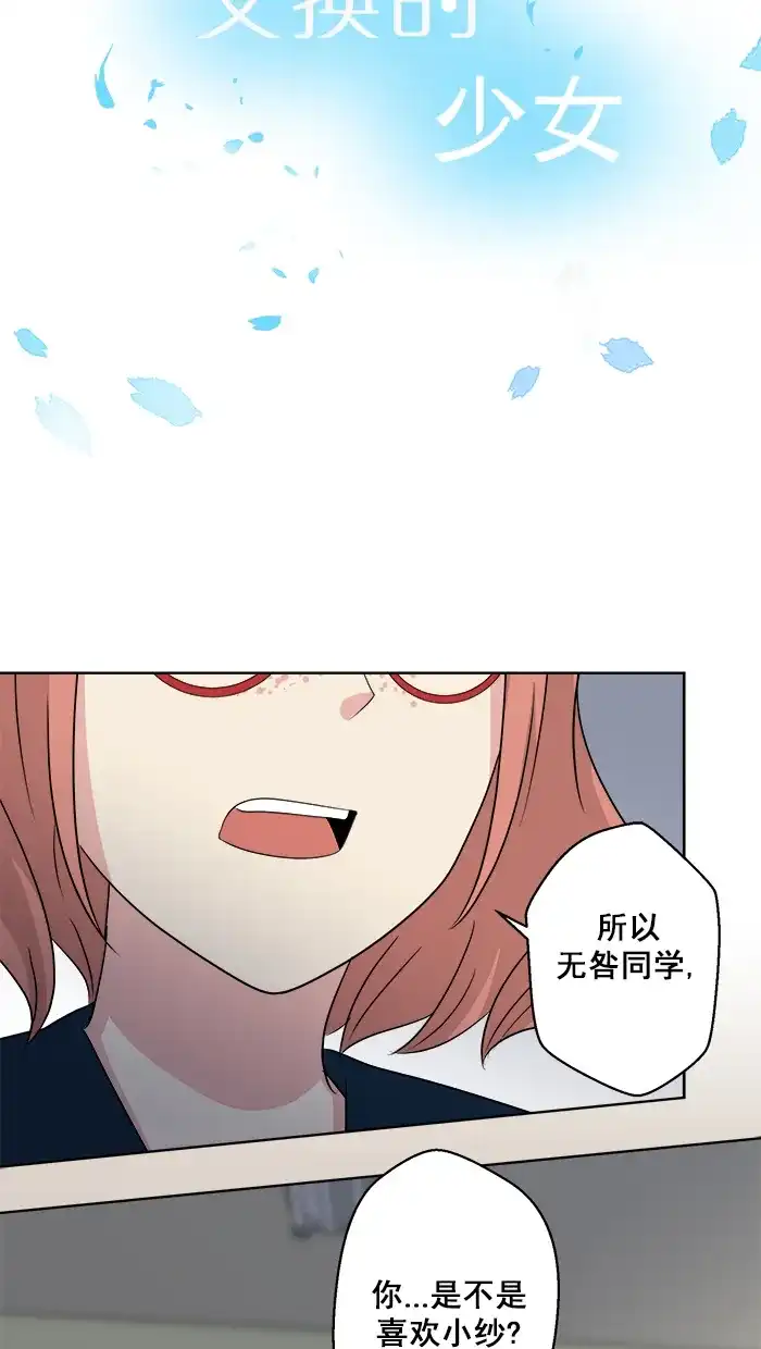 《交换的少女》第60话 第4页