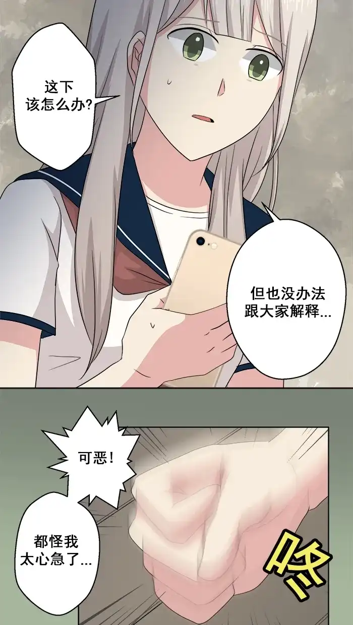 《交换的少女》第60话 第25页