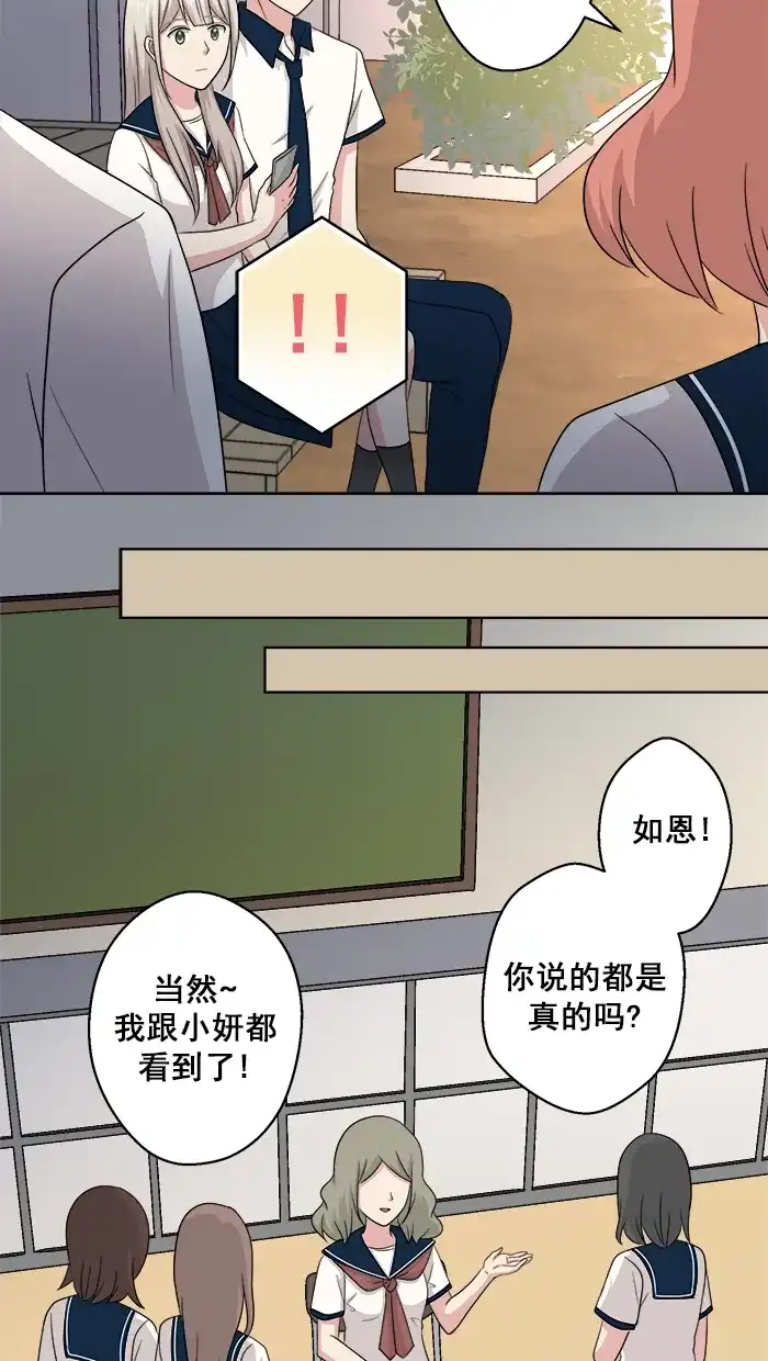 《交换的少女》第60话 第28页