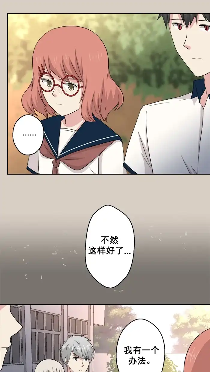 《交换的少女》第60话 第27页