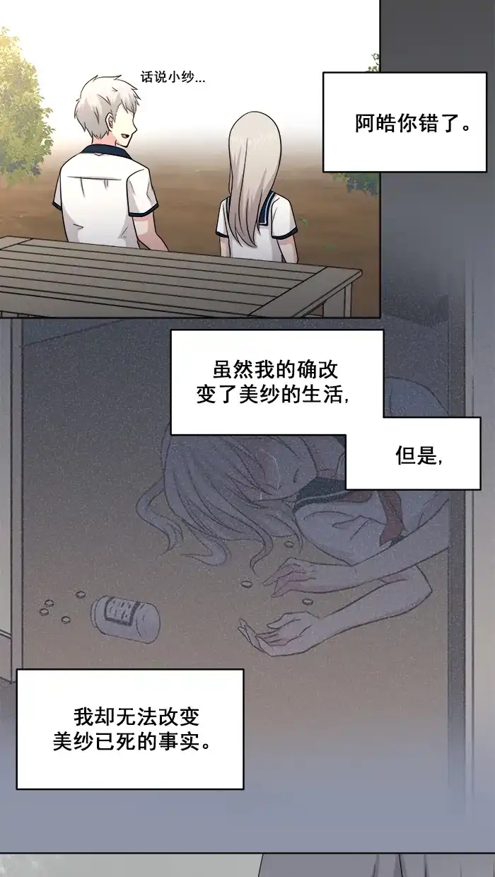 《交换的少女》第60话 第18页
