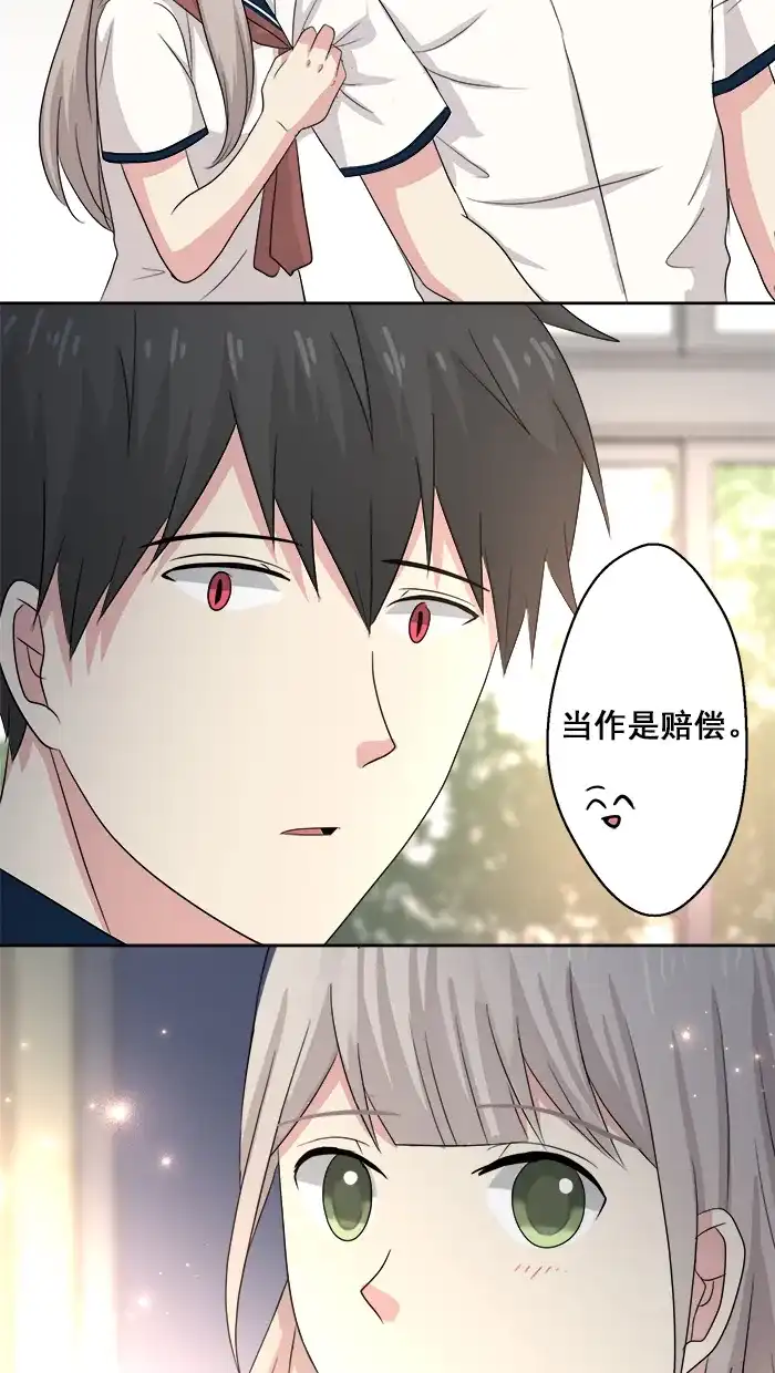 《交换的少女》第60话 第40页