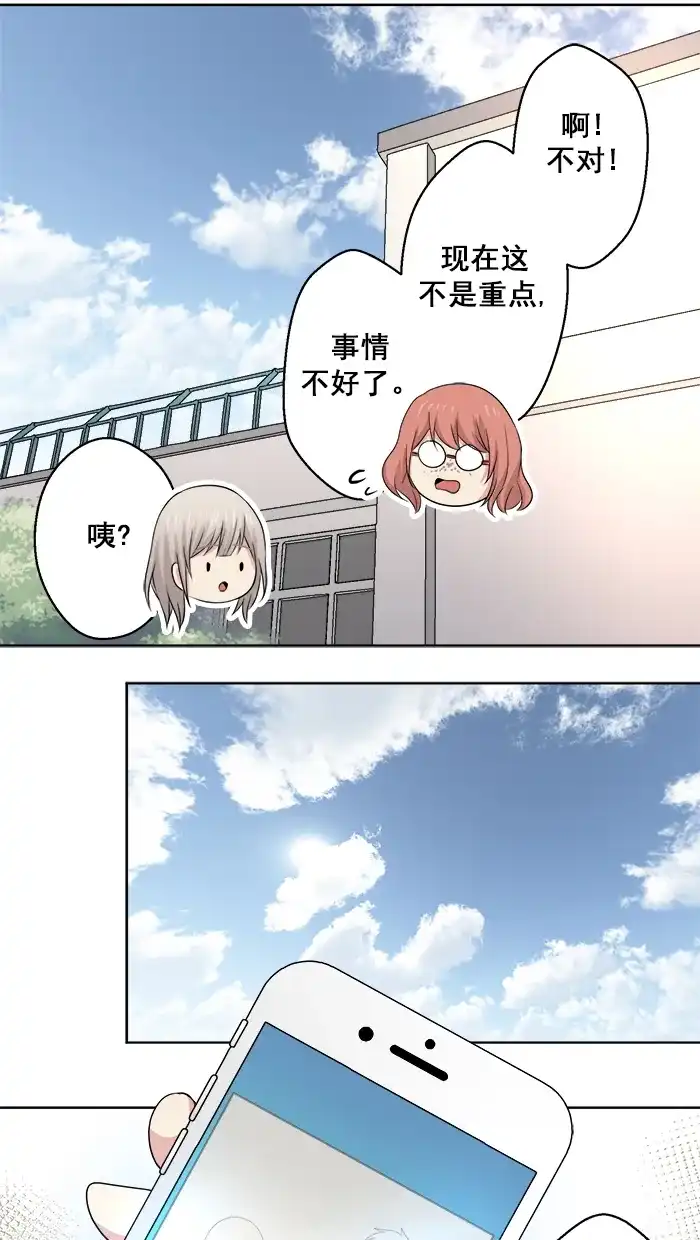 《交换的少女》第60话 第23页