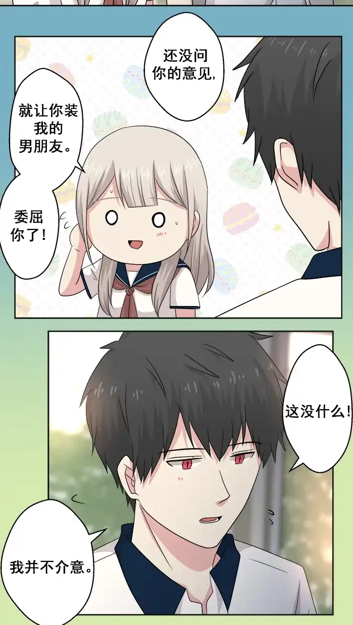 《交换的少女》第60话 第37页