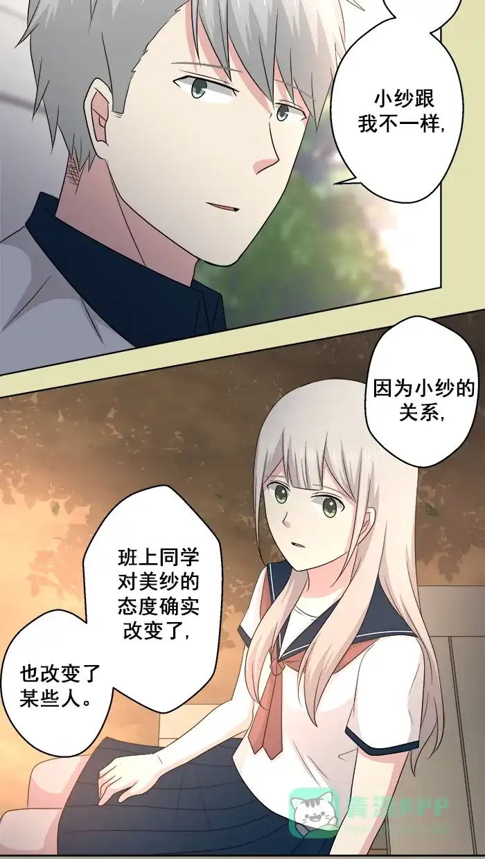 《交换的少女》第60话 第16页