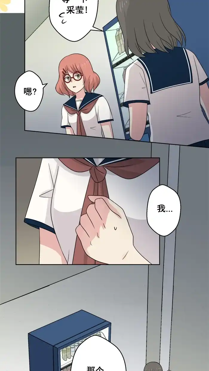 《交换的少女》第61话 第25页