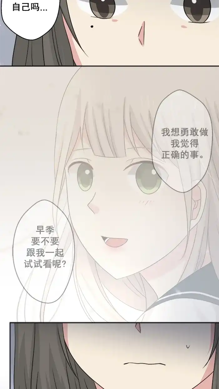 《交换的少女》第61话 第15页