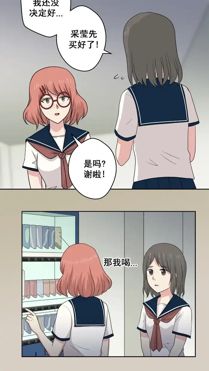 《交换的少女》第61话 第10页