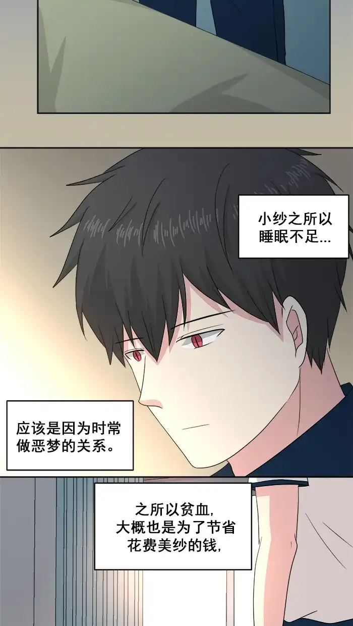 《交换的少女》第61话 第39页