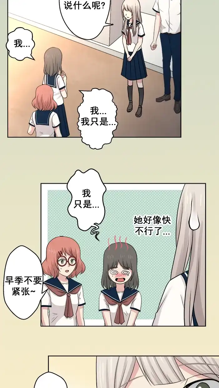 《交换的少女》第61话 第28页