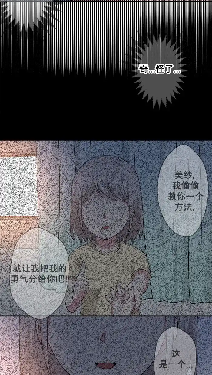 《交换的少女》第61话 第32页