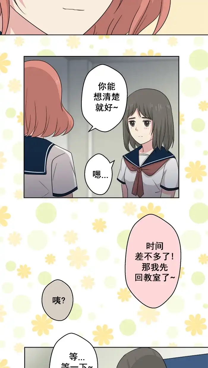 《交换的少女》第61话 第24页