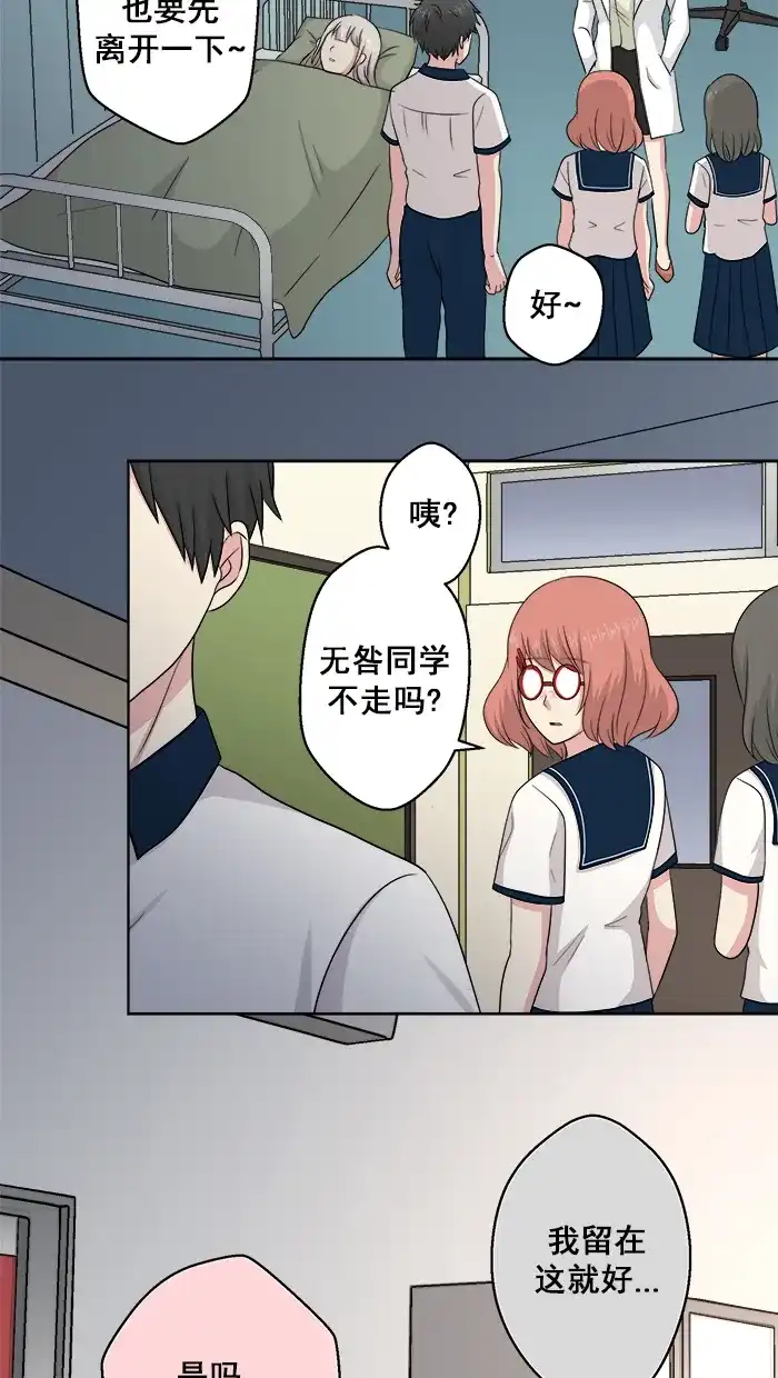 《交换的少女》第61话 第37页