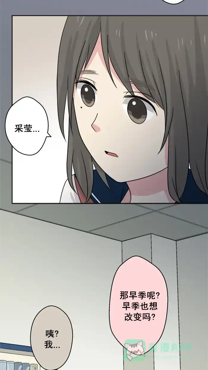 《交换的少女》第61话 第21页