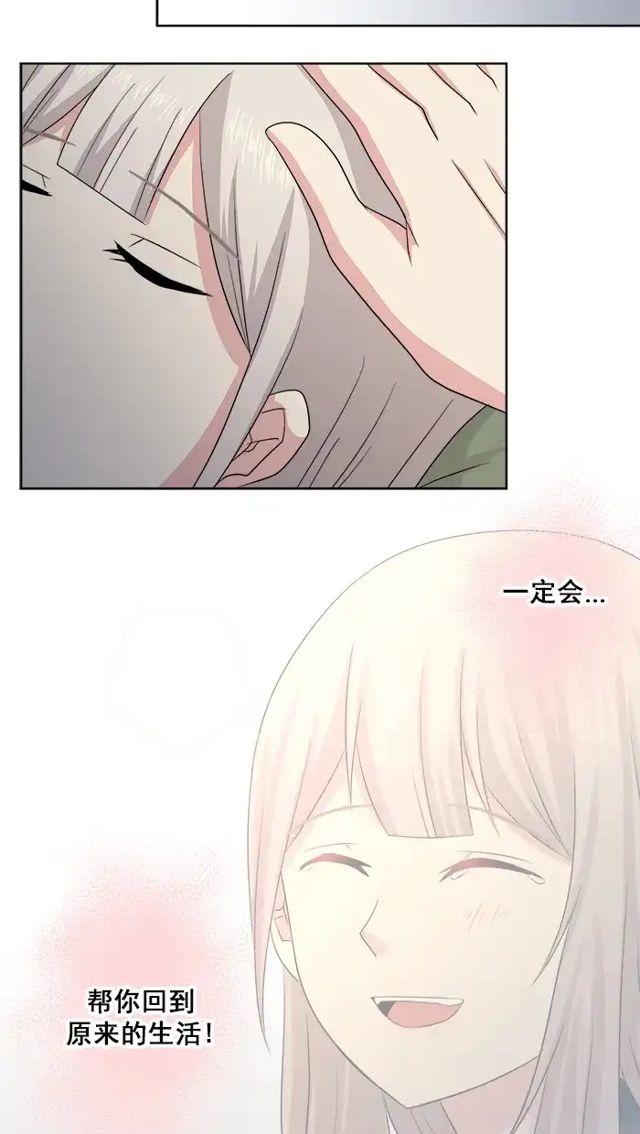 《交换的少女》第61话 第43页