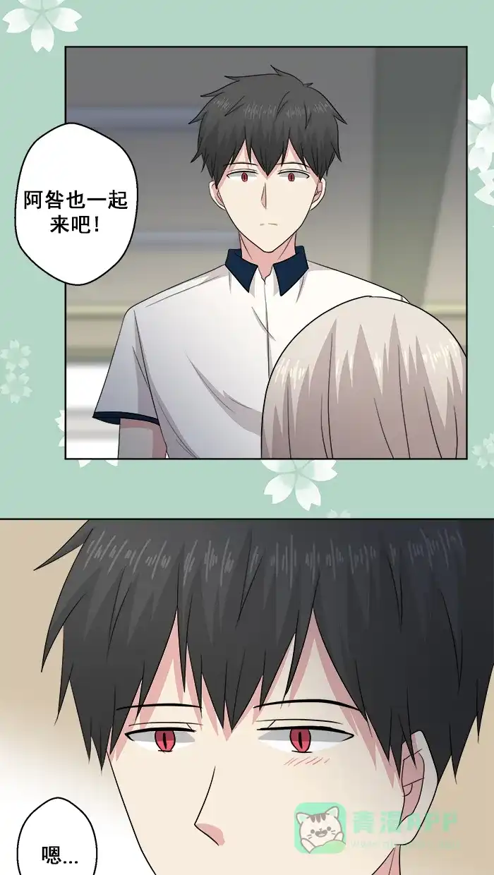 《交换的少女》第61话 第6页