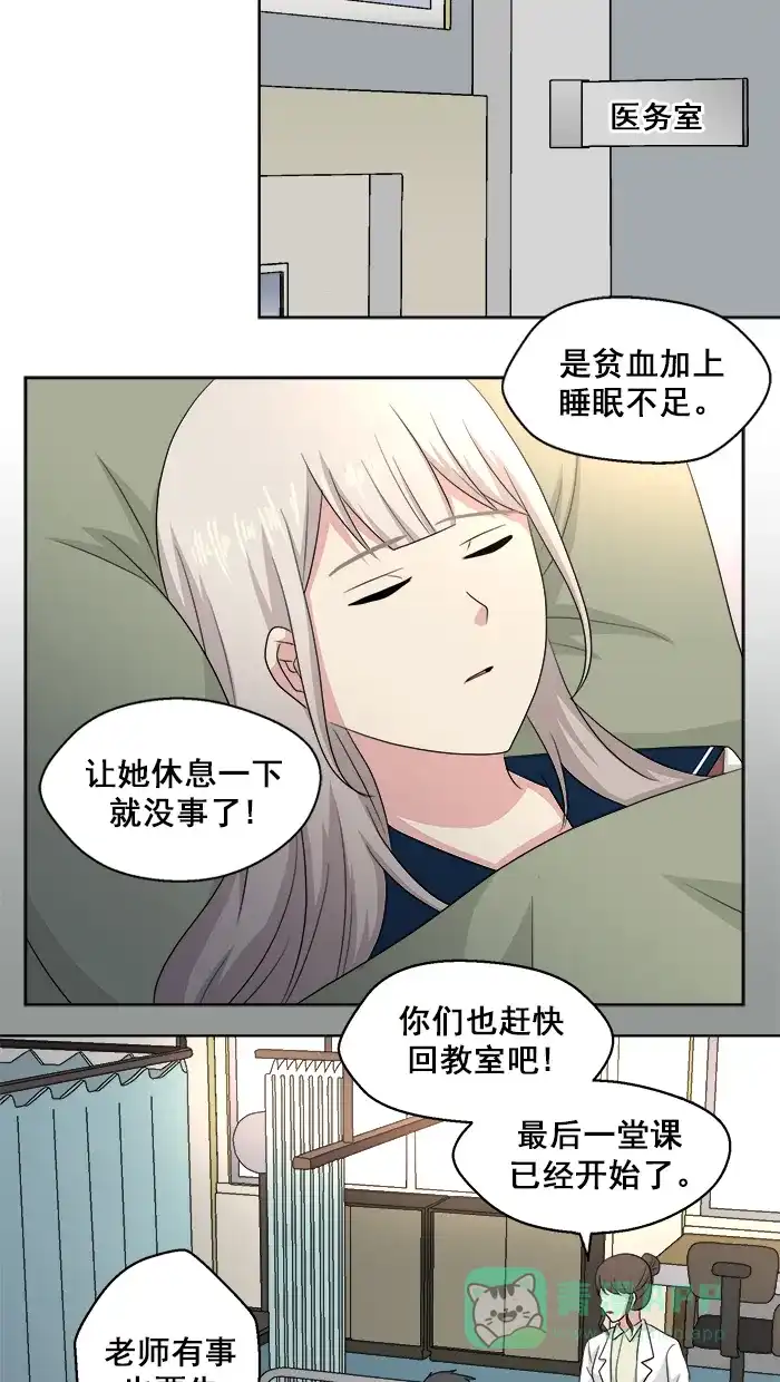 《交换的少女》第61话 第36页