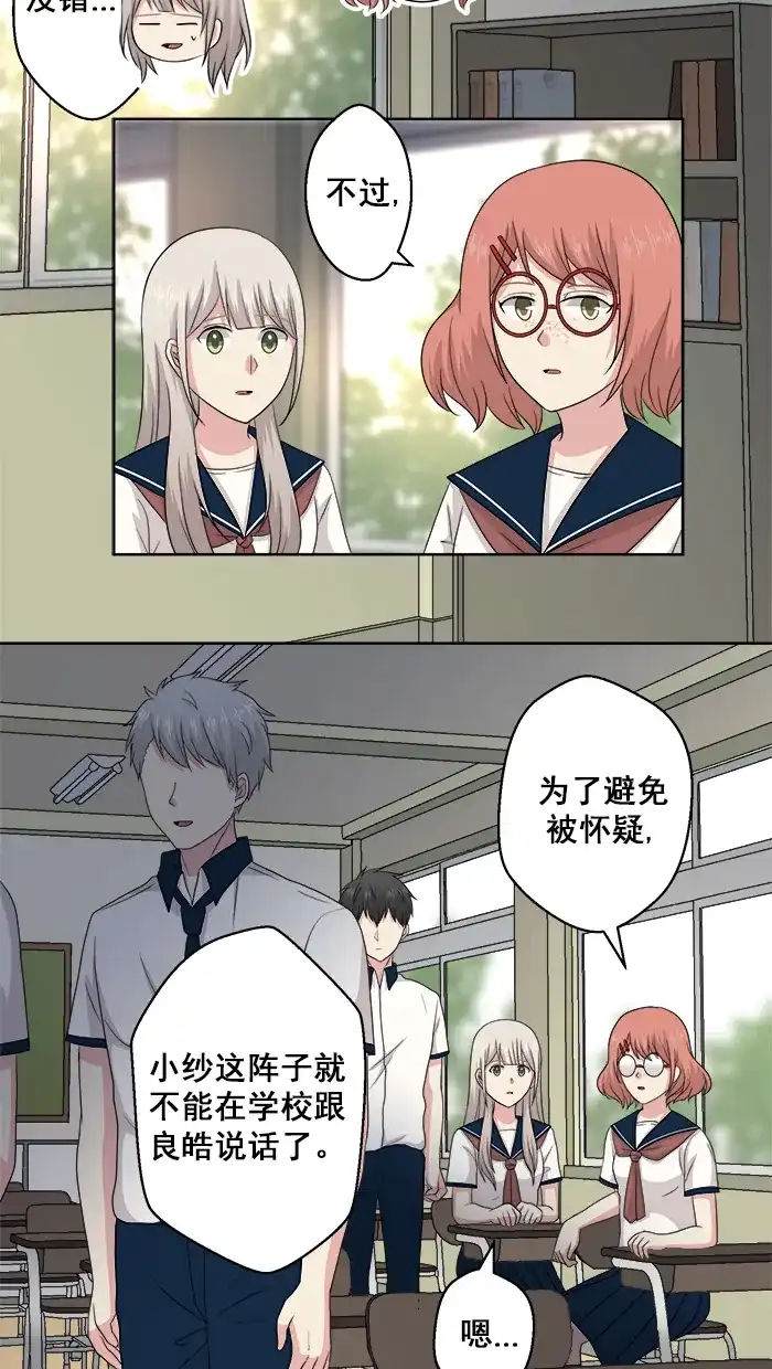 《交换的少女》第61话 第4页