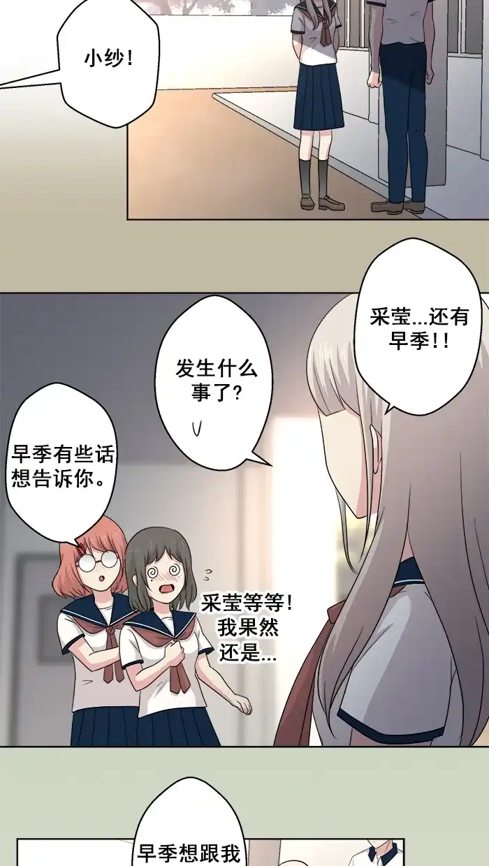 《交换的少女》第61话 第27页