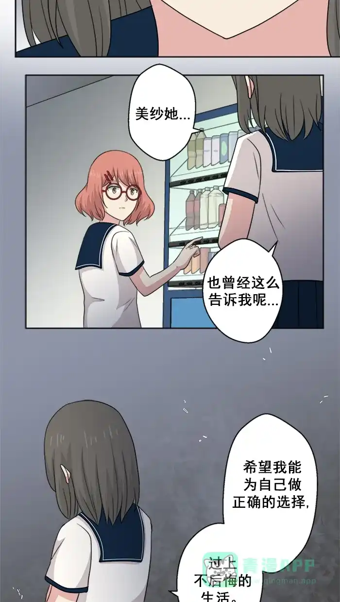 《交换的少女》第61话 第16页