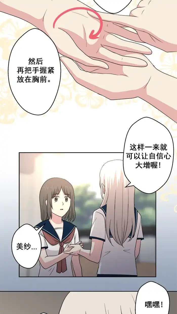 《交换的少女》第61话 第30页