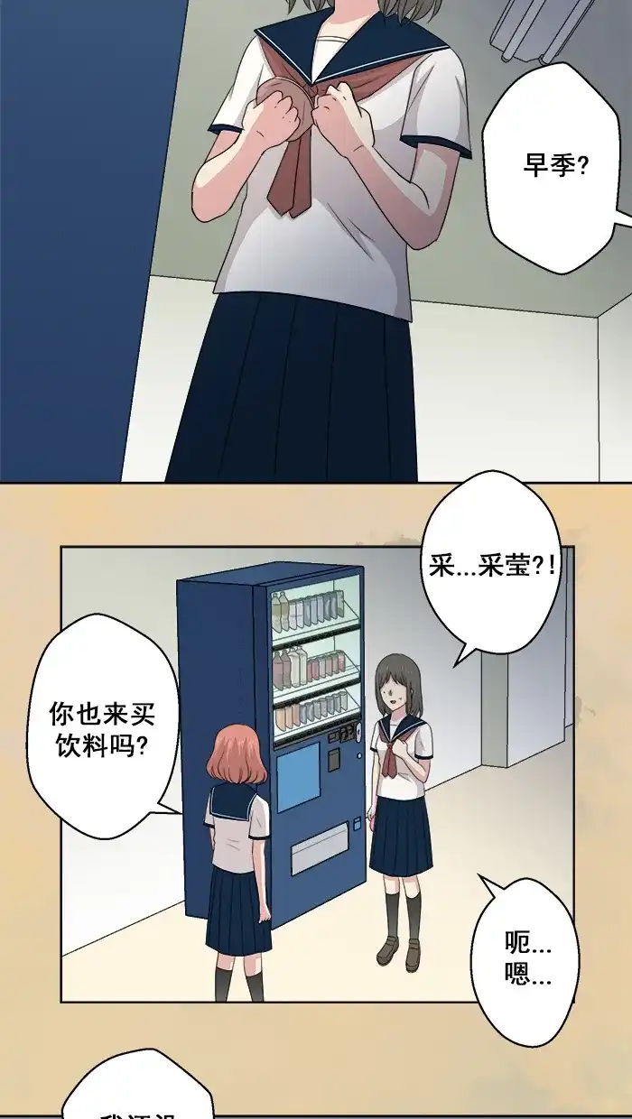 《交换的少女》第61话 第9页