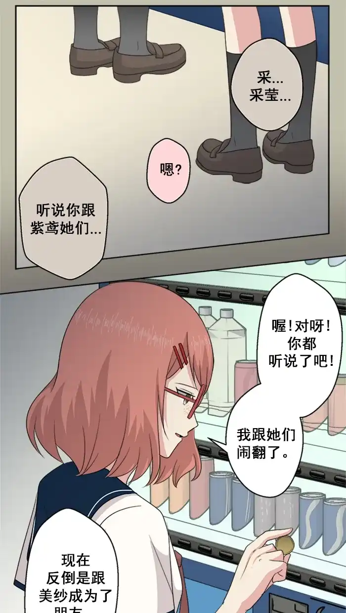 《交换的少女》第61话 第12页