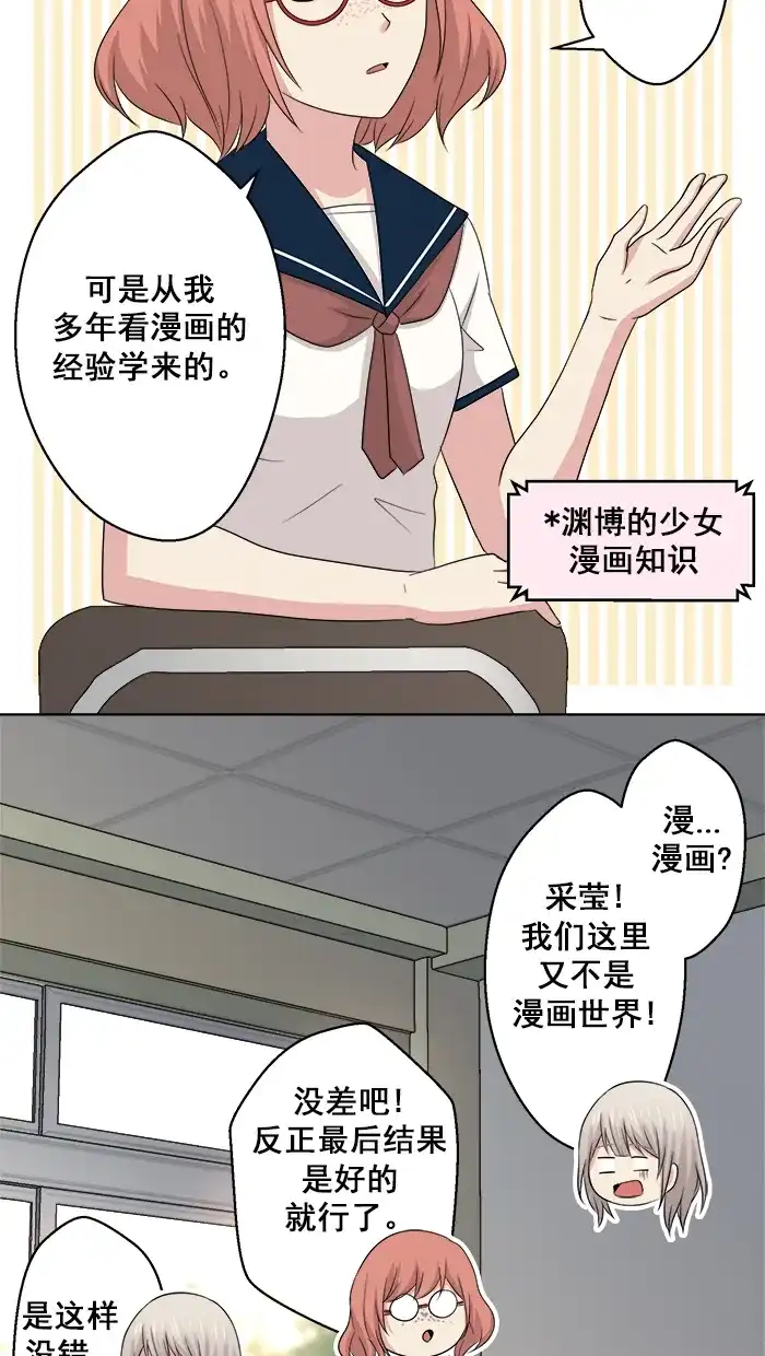 《交换的少女》第61话 第3页
