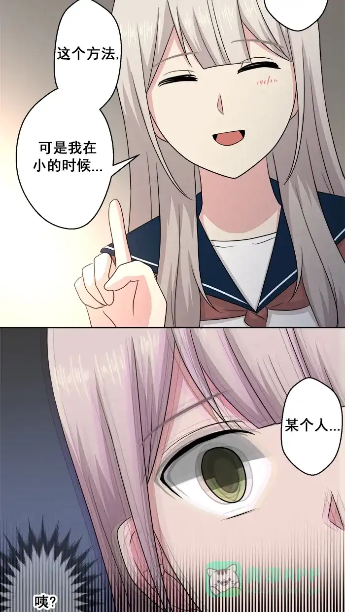 《交换的少女》第61话 第31页