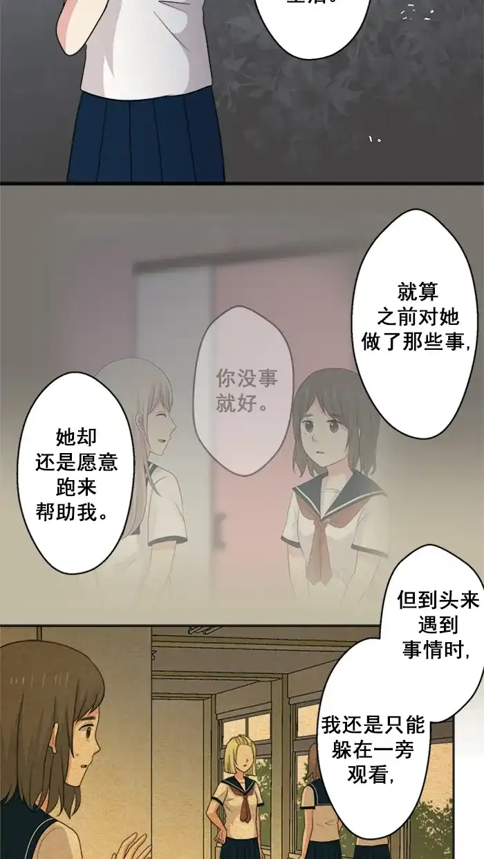 《交换的少女》第61话 第17页