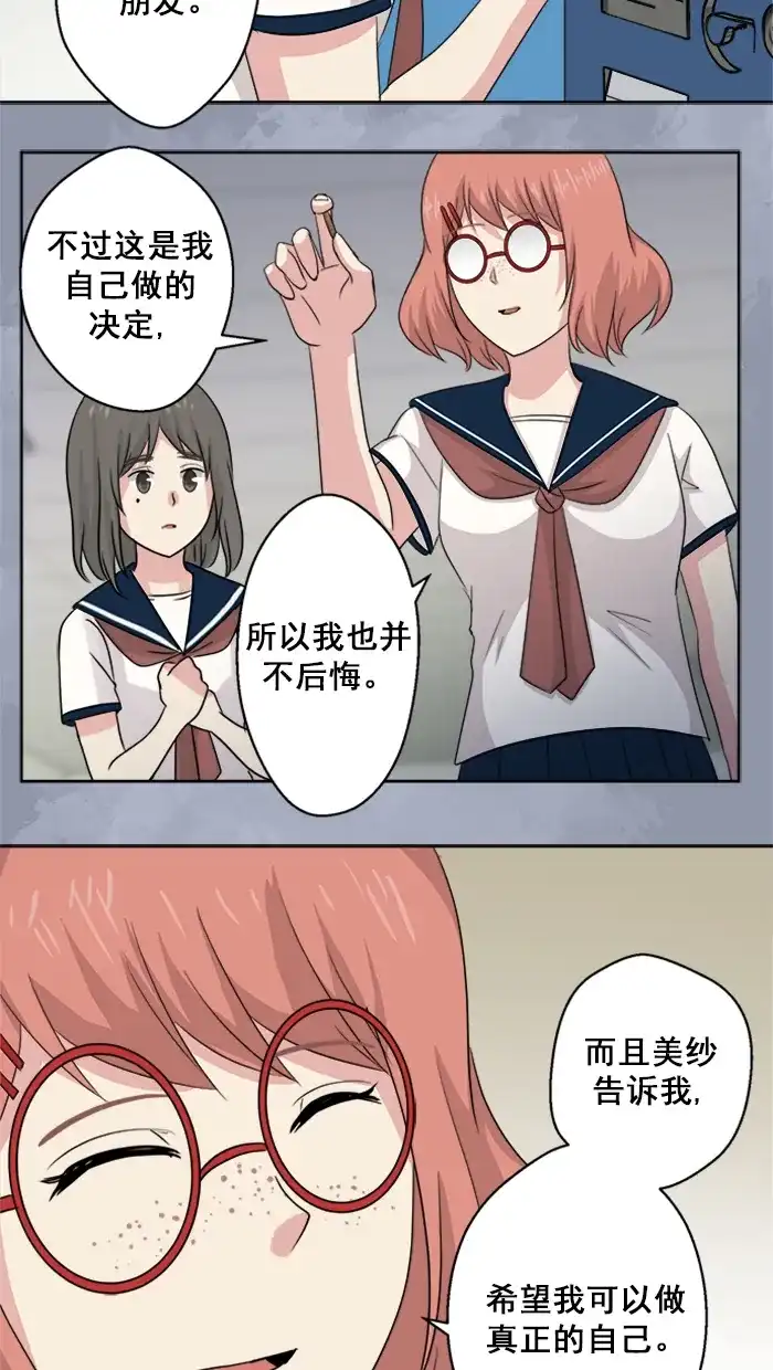 《交换的少女》第61话 第13页