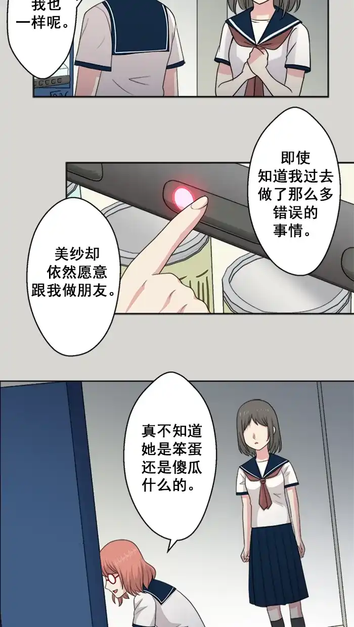 《交换的少女》第61话 第19页