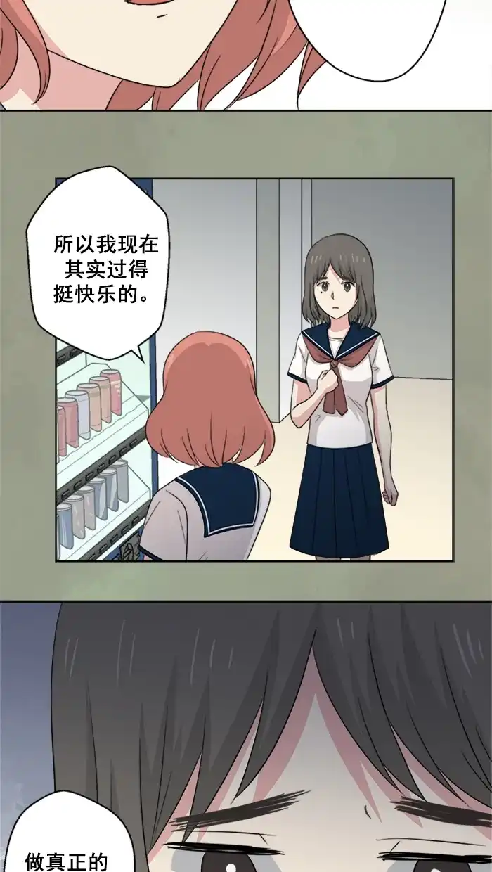 《交换的少女》第61话 第14页