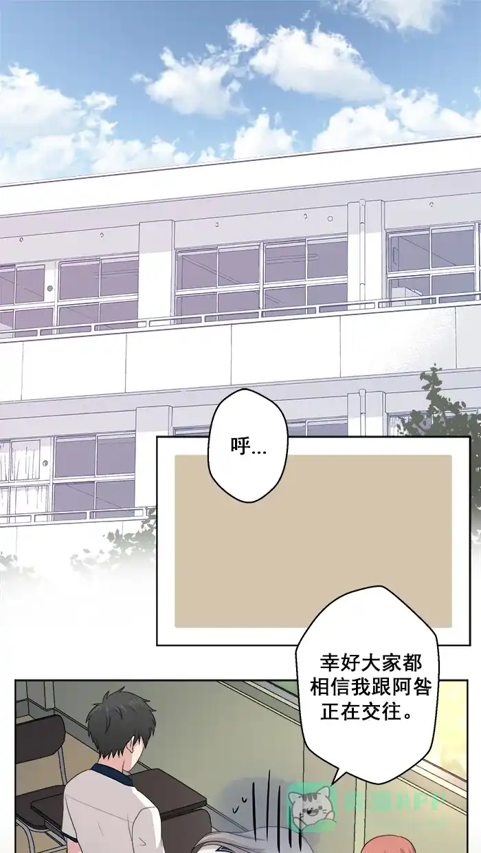 《交换的少女》第61话 第1页