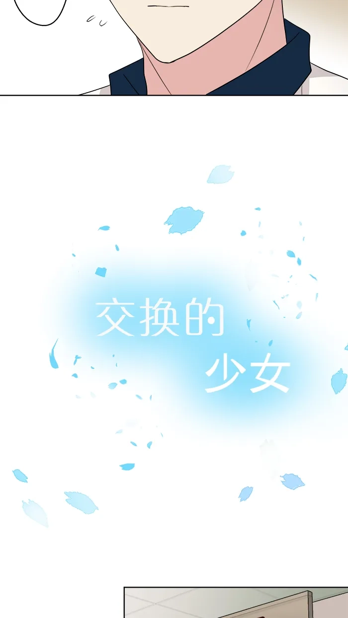 《交换的少女》第61话 第7页
