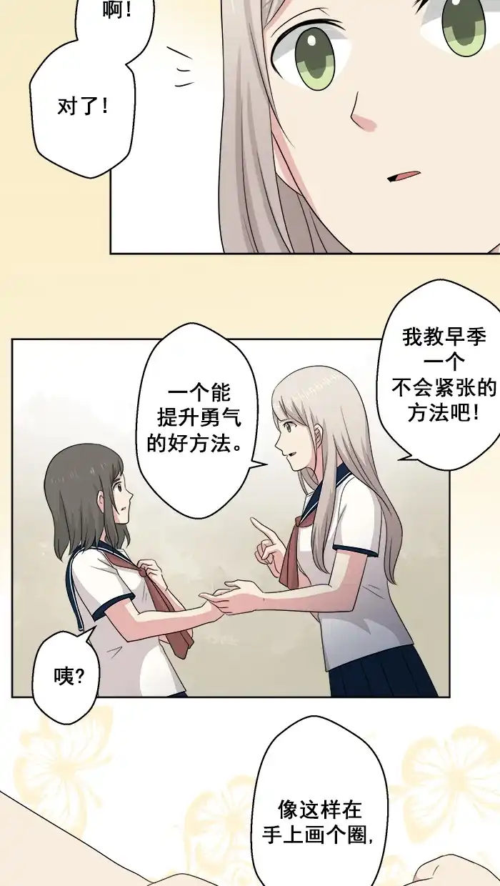 《交换的少女》第61话 第29页