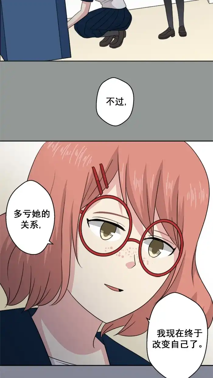 《交换的少女》第61话 第20页