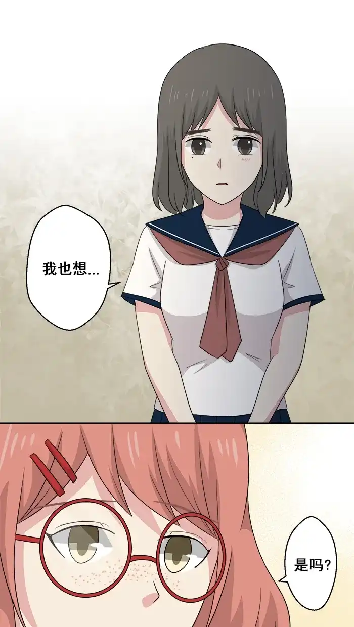 《交换的少女》第61话 第23页