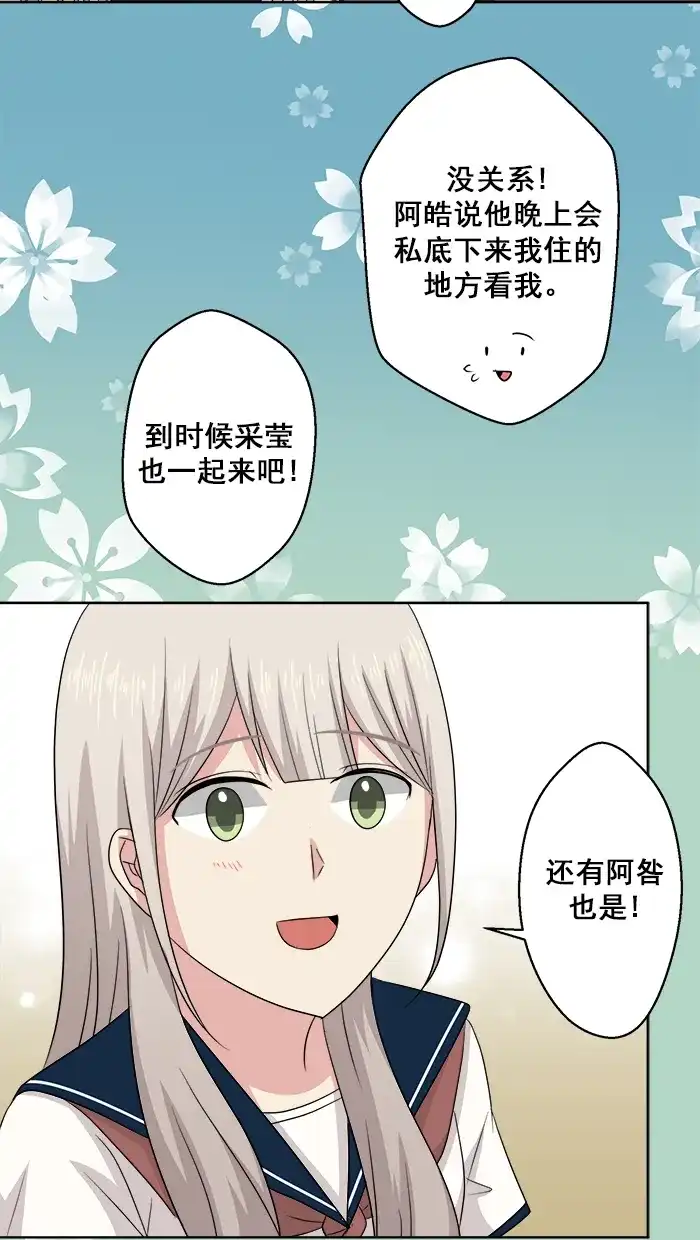 《交换的少女》第61话 第5页