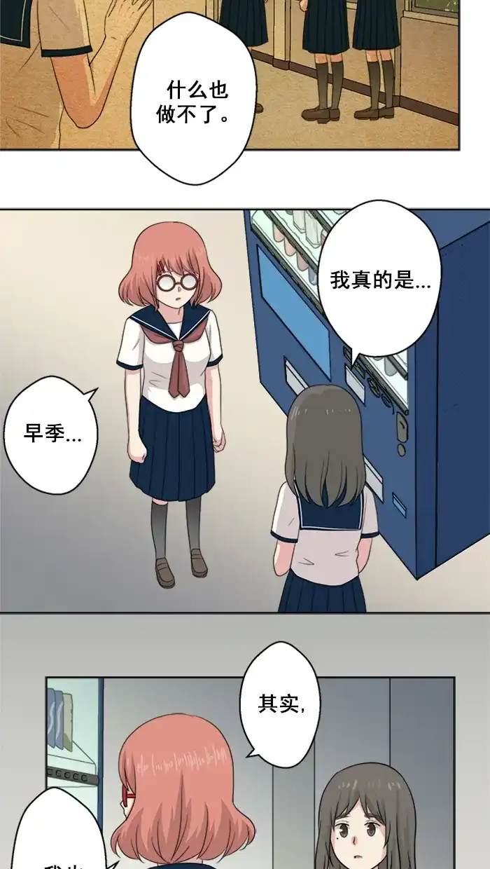 《交换的少女》第61话 第18页